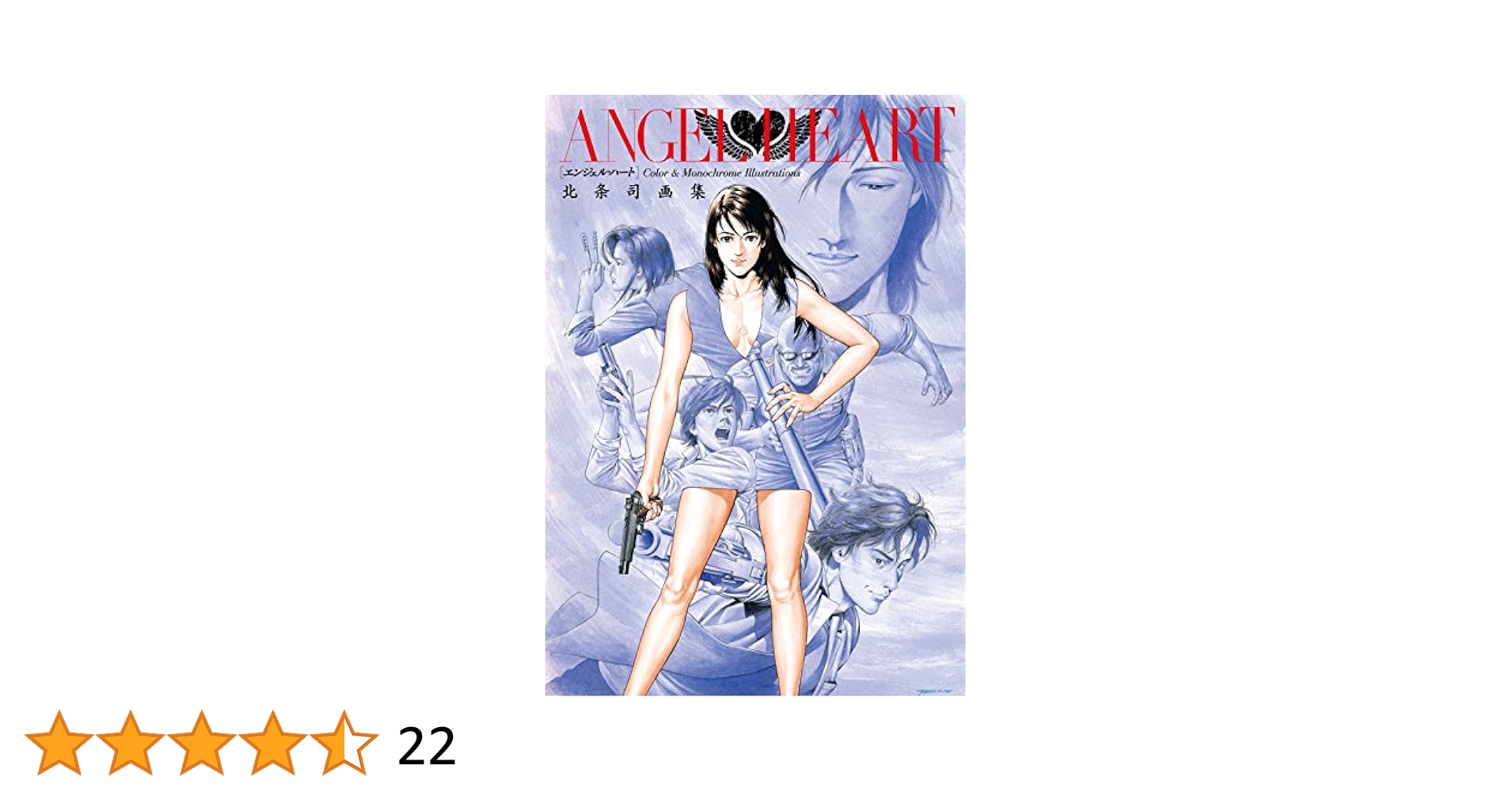 北条司画集 ANGEL HEART COLOR&MONOCHROME ILLUS Amazon.com: Angel Heart Color & Monochrome Illustrations
