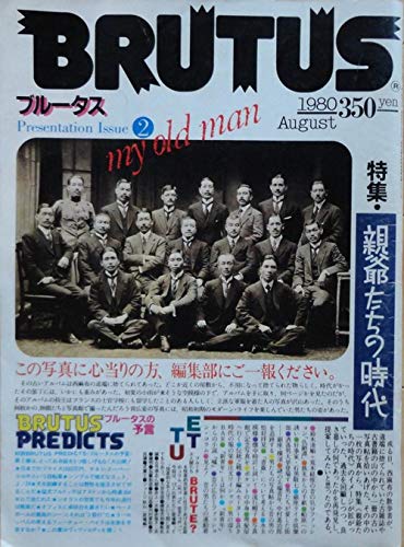 BRUTUS 1980年 創刊号　大幅値下げ BRUTUS 1980年 創刊号 大幅値下げ BRUTUS 1980年 創刊号 大幅値下げ