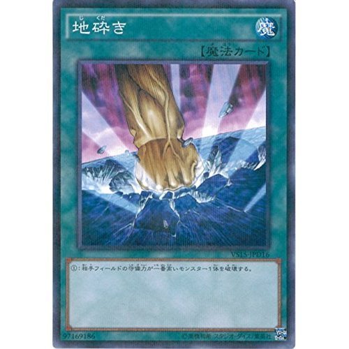 Amazon.co.jp: 遊戯王OCG 地砕き パラレル仕様 VS15-JPD16-P 遊戯王