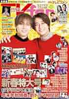 TVfan (ファン) 全国版 2013年 02月号 [雑誌] TV fan（テレビファン） 全国版 2月号 (発売日2013年12月19日