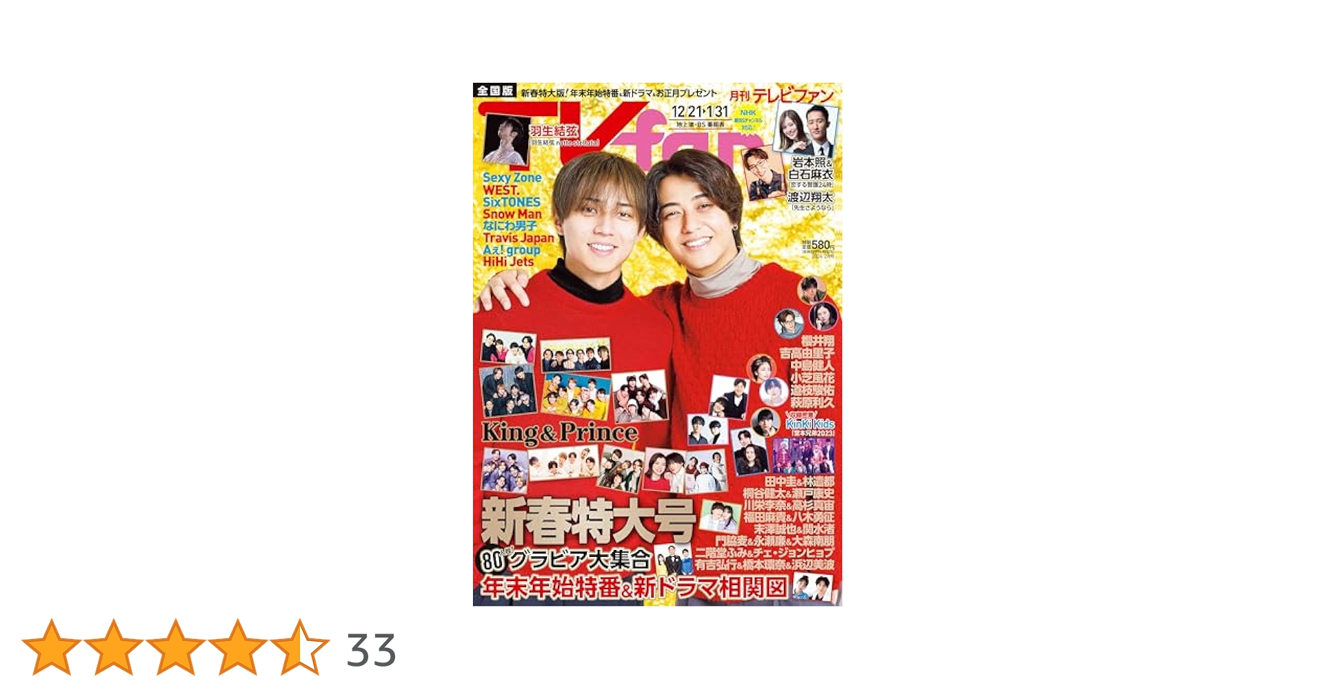 TVfan 2024年2月号 | メディアボーイ |本 | 通販 | Amazon