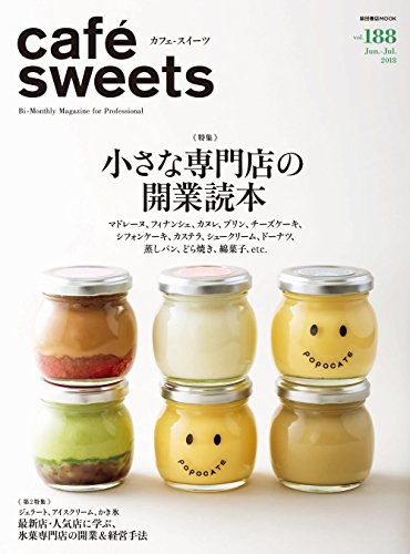 キンドル 無料電子書籍 cafe-sweets vol.188 バイ