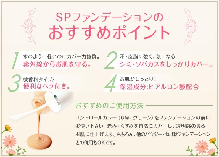 ポルトA 素肌のような軽いつけ心地 SPファンデーション 1号:ピンク(2770)