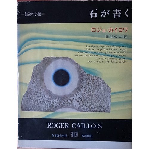 無料電子書籍アプリ 石が書く (叢書 創造の小径) バイ