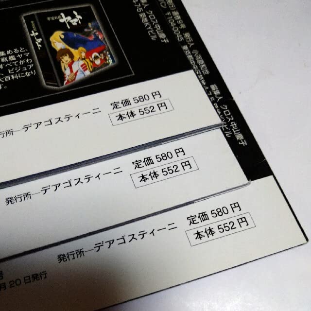 Amazon.co.jp: デアゴスティーニ 宇宙戦艦ヤマト FACT FILE（7〜9