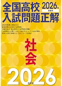Amazon.co.jp: 高校受験入試問題集 - 中学教科書・参考書: 本