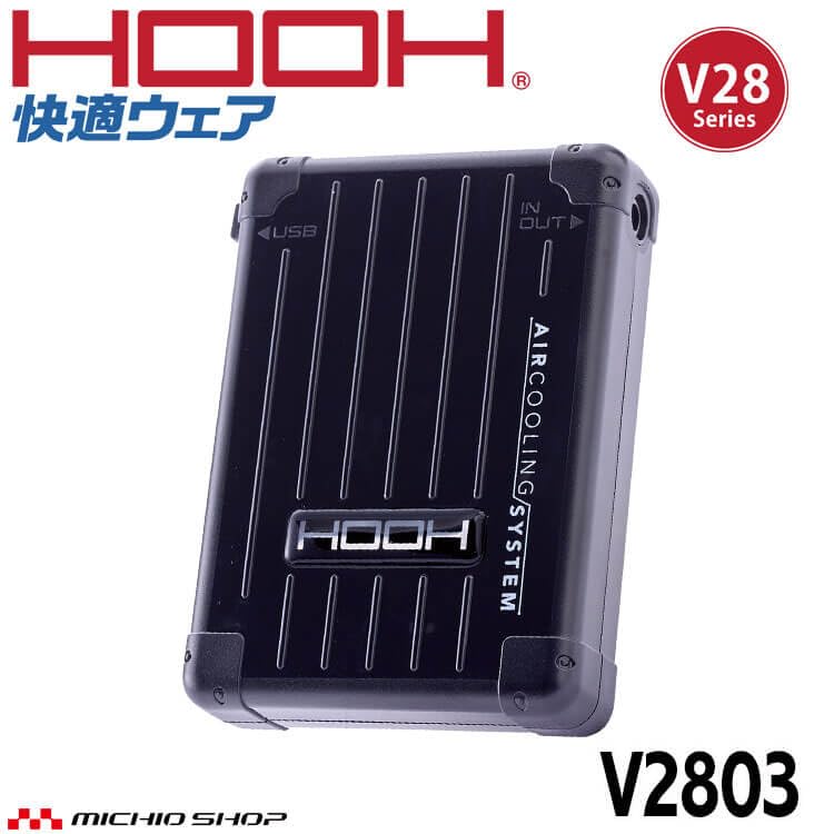 Amazon | [村上被服] HOOH 快適ウェア 新型28V バッテリー 単体 V2803