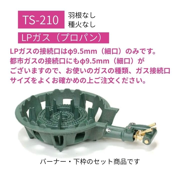 Amazon.co.jp: タチバナ製作所 二重コンロ TS-210 下枠セット（種火無