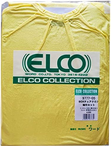 [エルコ] 9777 BOX チェアー ナイロン100％ 撥水加工 散髪ケープ/刈布 (イエロー)