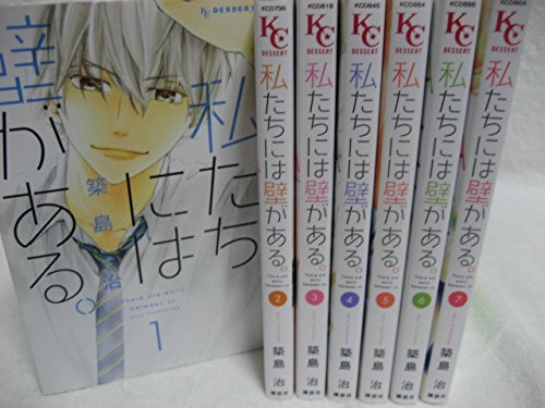 私たちには壁がある コミックセット Kc デザート マーケットプレイスセット 築島 治 本 通販 Amazon