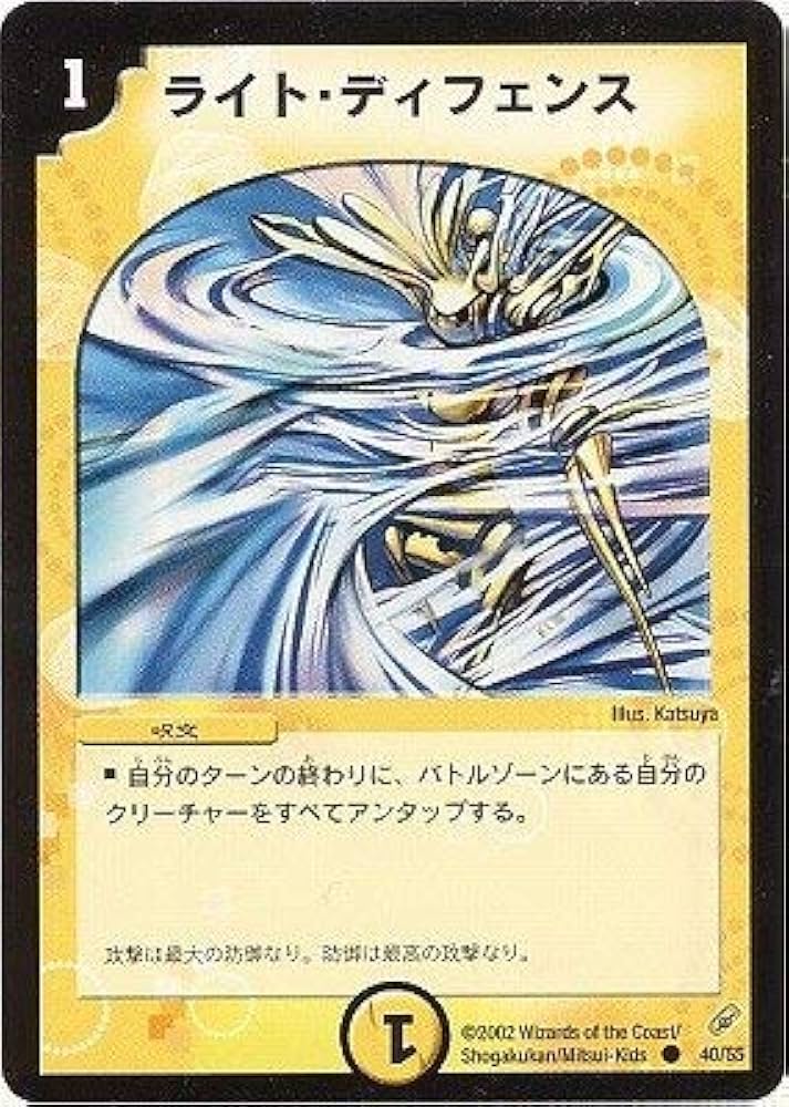 デュエルマスターズ ライト・ディフェンス Amazon.co.jp: デュエルマスターズ/DM-04/40/C/ライト・ディフェンス