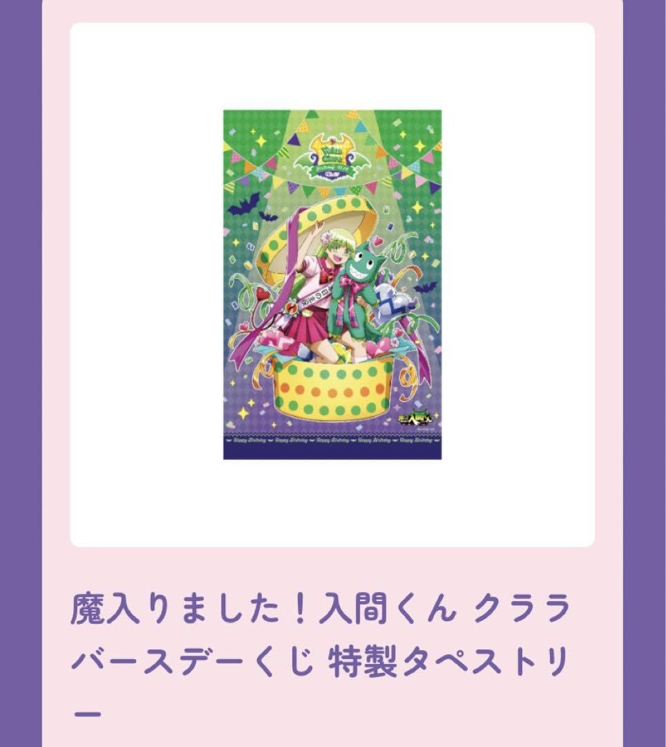 Amazon.co.jp: 魔入りました入間くん 推しくじ クララ