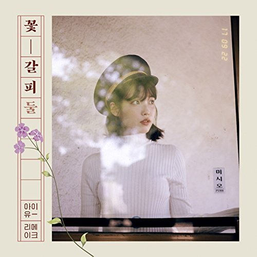 Loen IU - A Flower Bookmark II (2nd Remake Album) CD + Booklet