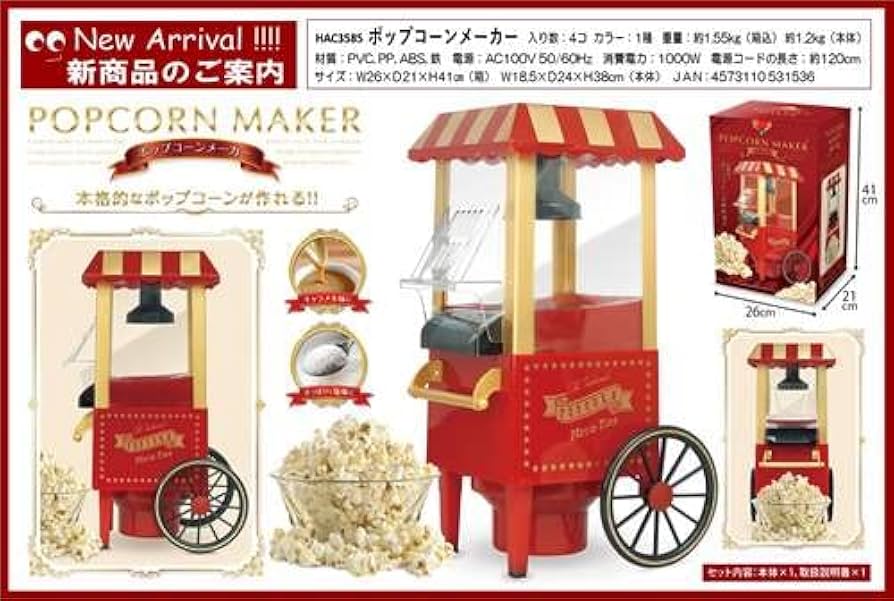 HAC とうもろこしDEポップコーン w17b8b5 HAC とうもろこしDEポップコーン w17b8b5