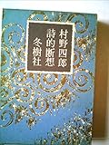 詩的断想 (1972年)