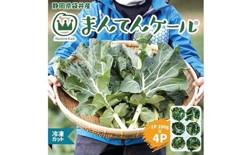 まんてんケール 冷凍カット 野菜 ケール 200g 4個入り