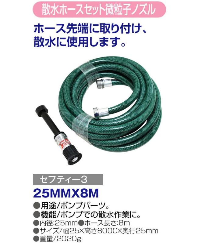 散水ノズル(ホースバンド付)【３個セット】 Amazon | セフティー3(Safety-3) 散水 散水ホースセット 微粒子ノズル
