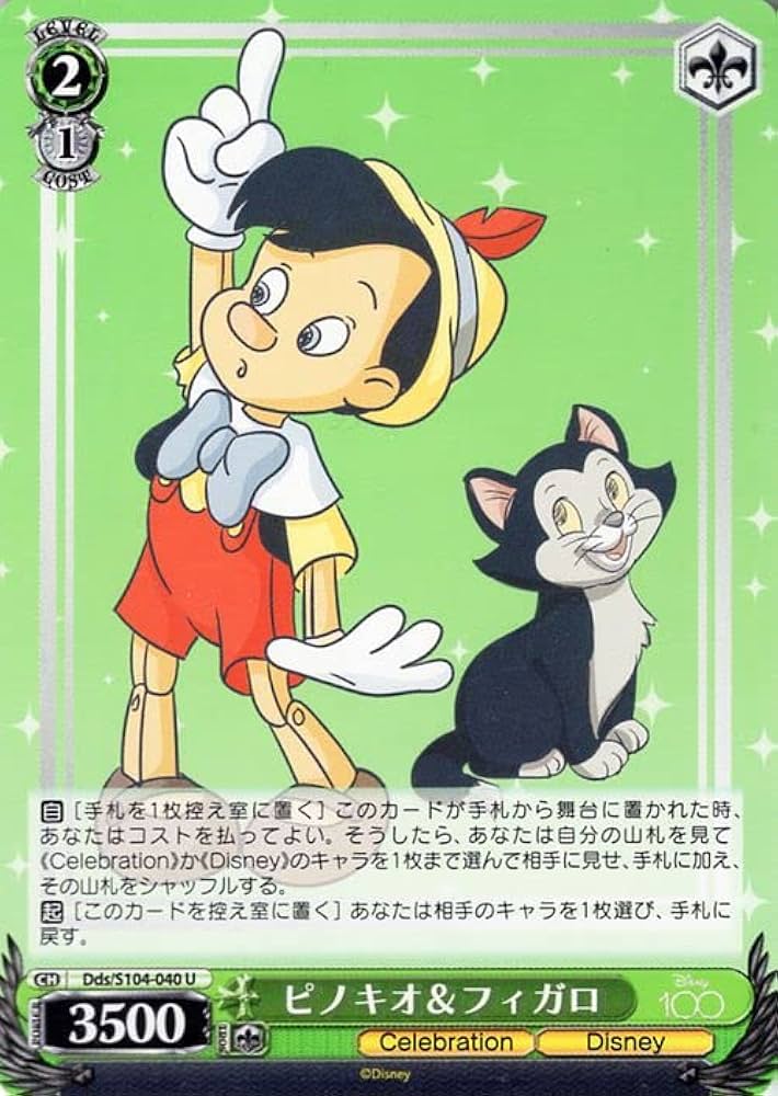 Amazon.co.jp: ヴァイスシュヴァルツ Disney100 ピノキオ