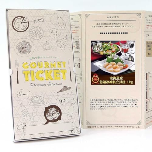 【 お取り寄せ グルメ チケット 】北海道産 急速冷凍帆立貝柱 1kg GT03