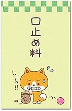 おもしろポチ袋 ｢口止め料｣ 多目的祝儀袋 ５枚入り