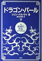 Amazon.co.jp: 田村 志津枝: 本