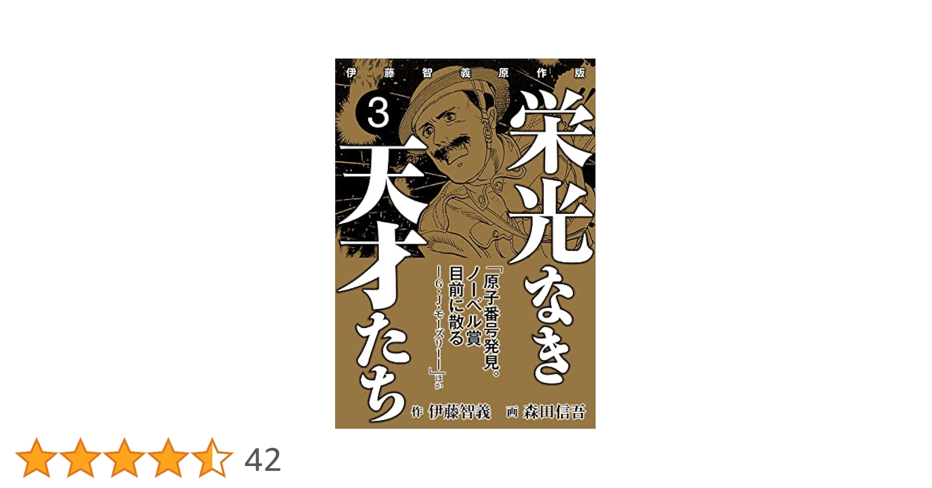 【中古】 栄光なき天才たち 総合商社の原点・鈴木商店編/集英社/森田信吾 楽天市場】栄光なき天才たちの通販