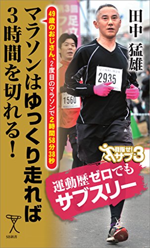 オライリー 無料電子書籍 マラソンはゆっくり走れば3時間を切れる! 49歳のおじさん、2度目のマラ バイ