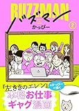 バズマン２ (ＳＰＡ！コミックス)