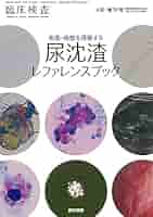 【まとめ売り】最新 臨床検査学講座 5冊＋尿沈渣特集付き（国試・専門学校対策） まとめ売り】最新 臨床検査学講座 5冊＋尿沈渣特集付き（国試・