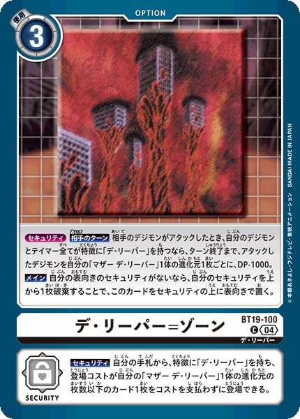 デジモン カード 約100枚 Amazon.co.jp: デジモンカードゲーム デ・リーパー=ゾーン BT19-100 C