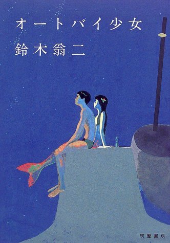 鈴木翁二　4冊セット 鈴木翁二 4冊セット Amazon.co.jp: 鈴木 翁二: books, biography