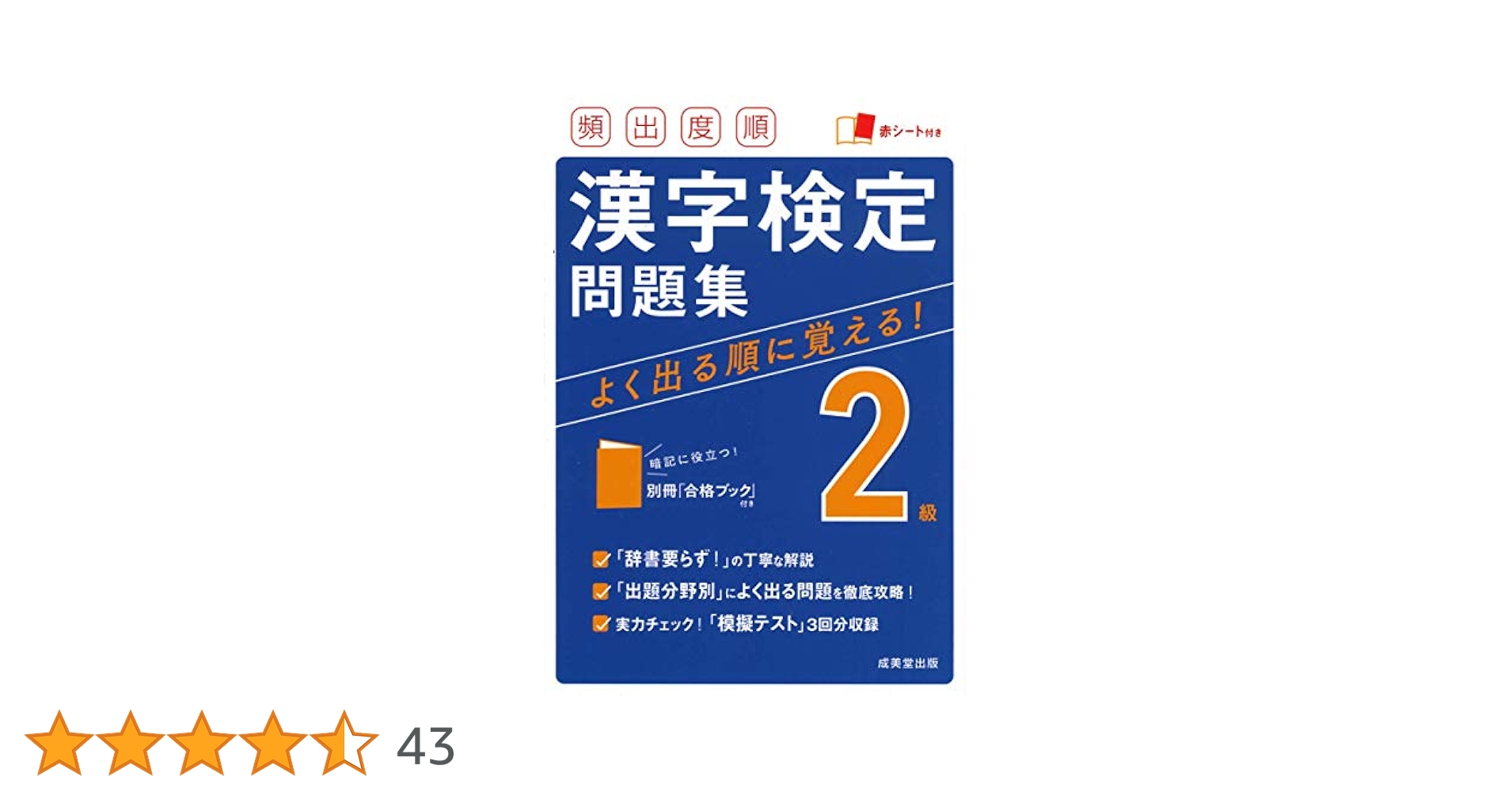 出た順漢検ランキング出題頻度順・完全トレーニング2級 改訂版 早稲田教育出版編集部 出た順漢検ランキング出題頻度順・完全トレーニング2級 改訂版