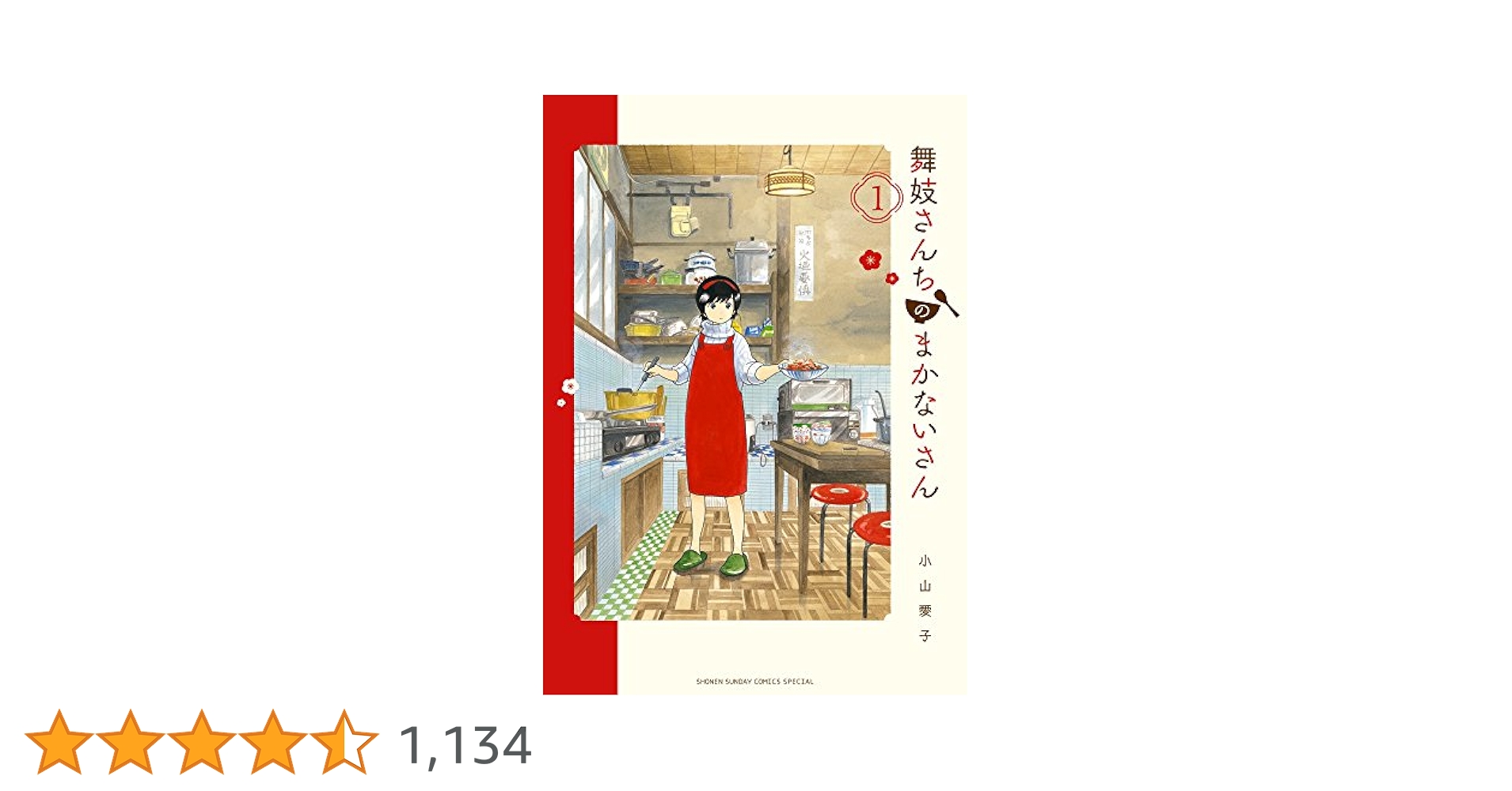 舞妓さんちのまかないさん 1巻から25巻 新品 / 舞妓さんちのまかないさん (1-30巻 全巻) 全巻セット