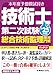 本年度予想模試付き 技術士第二次試験総合技術監理部門対策 '25年版