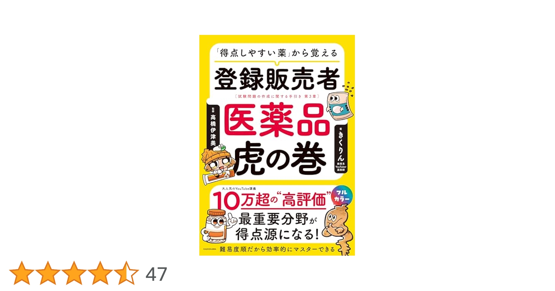登録販売者対策テキスト、DVD、ココデル虎の巻、薬品名漢方薬暗記カ－ド ココデル虎の巻 | ネットパイロティング株式会社