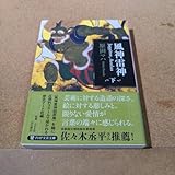 風神雷神 Juppiter,Aeolus(ユピテル アイオロス)下