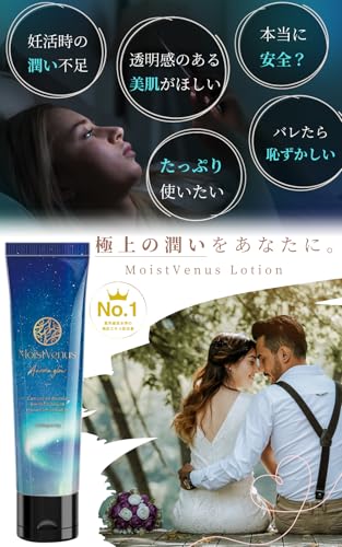 【W受賞・皮膚科医監修】潤滑ゼリー 140g ヒト幹細胞 皮膚科医試験済 美容エキス配合 ローション 大容量 オーガニック MoistVenus Aurora Glow 妊活 潤い ジェル ノンアルコール 挿入 潤滑剤 ゼリー 女性用 男性用 うるおい マッサージ プレミアム モイスト 保湿 乾燥肌 敏感肌 VIO フェムケア - 画像2