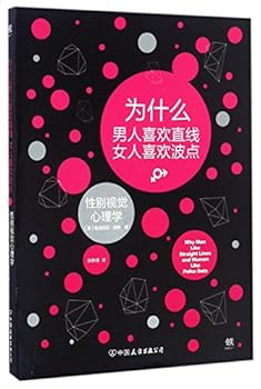 Paperback Why Men Like Straight Lines and Women Like Polka Dots (Chinese Edition) [Chinese] Book