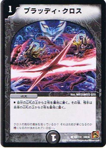 Amazon.co.jp: 【デュエルマスターズ】《覚醒編 第1弾》ブラッディ