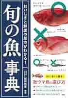 現代おさかな事典 第二版 ～漁場から食卓まで～1504頁　魚大辞典 魚の知の宝庫 新刊のご紹介：『現代おさかな事典第二版』｜NTS Journal