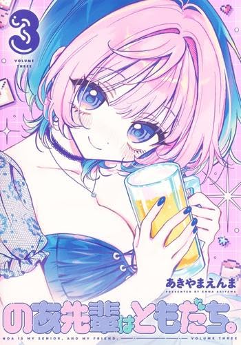 のあ先輩はともだち。　1〜7（全巻初版帯付き・特典付き） のあ先輩はともだち。1〜7巻 全巻初版、帯付き 特典2点セット