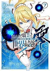 ありふれた職業で世界最強 零 1 (ガルドコミックス) | 神地