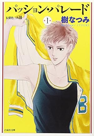 【激レア 大特価 初回限定生産盤DVD付】樹なつみ まとめ売 花咲ける青少年 他 Amazon.co.jp: 花咲ける青少年: 愛蔵版 (6) (花とゆめCOMICSスペシャル