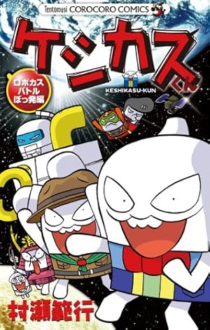 Amazon.co.jp: スーパーマリオくん（51） (てんとう虫