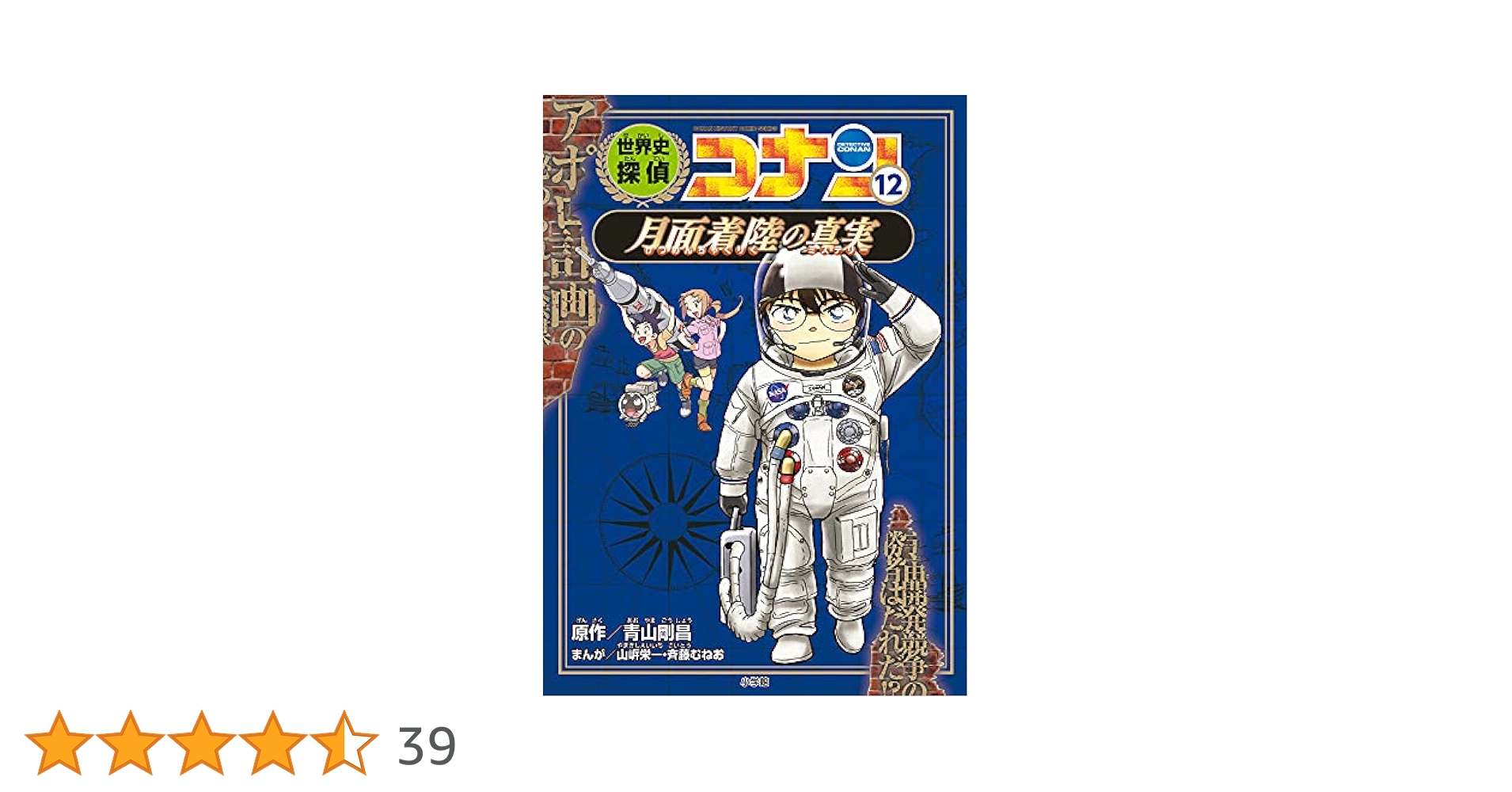 世界史探偵コナン 名探偵コナン歴史まんが 　12冊セット 名探偵コナン歴史まんが 世界史探偵コナン（全12巻）｜くらし