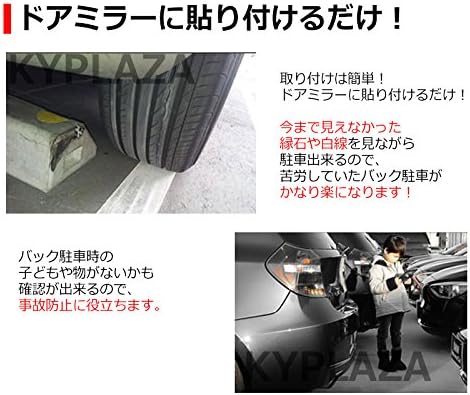 Amazon 安全補助ミラー サポートミラー バックミラー 広角レンズ 補助ミラー 死角 リアビュー 後方確認 視界確保 縁石 路肩 車庫入れ 白線 補助ミラー 車 バイク