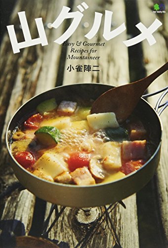 無料電子書籍 おすすめ 山グルメ バイ