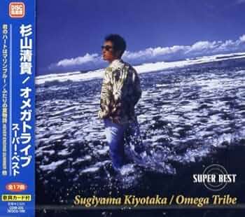 杉山清貴&オメガトライブ/SUGIYAMA.KIYOTAKA&OMEGATRI… 51NwpKPuQ6L._UF350,350_QL50_.jpg