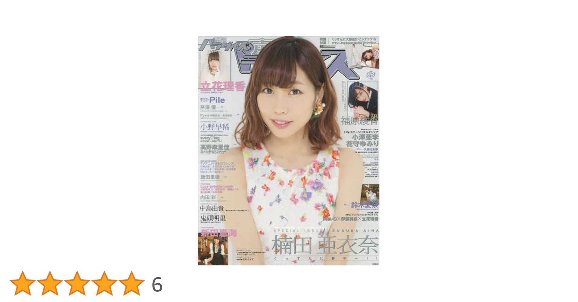 声優パラダイスR vol.16 Amazon.co.jp: 声優パラダイスR vol.16(AKITA DXシリーズ