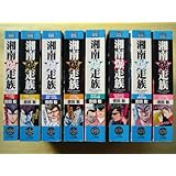 湘南爆走族 吉田聡 全8巻 ステッカー完備 2006～2007年 湘南～再開～＋特別コラムスペシャルインタビュー収録